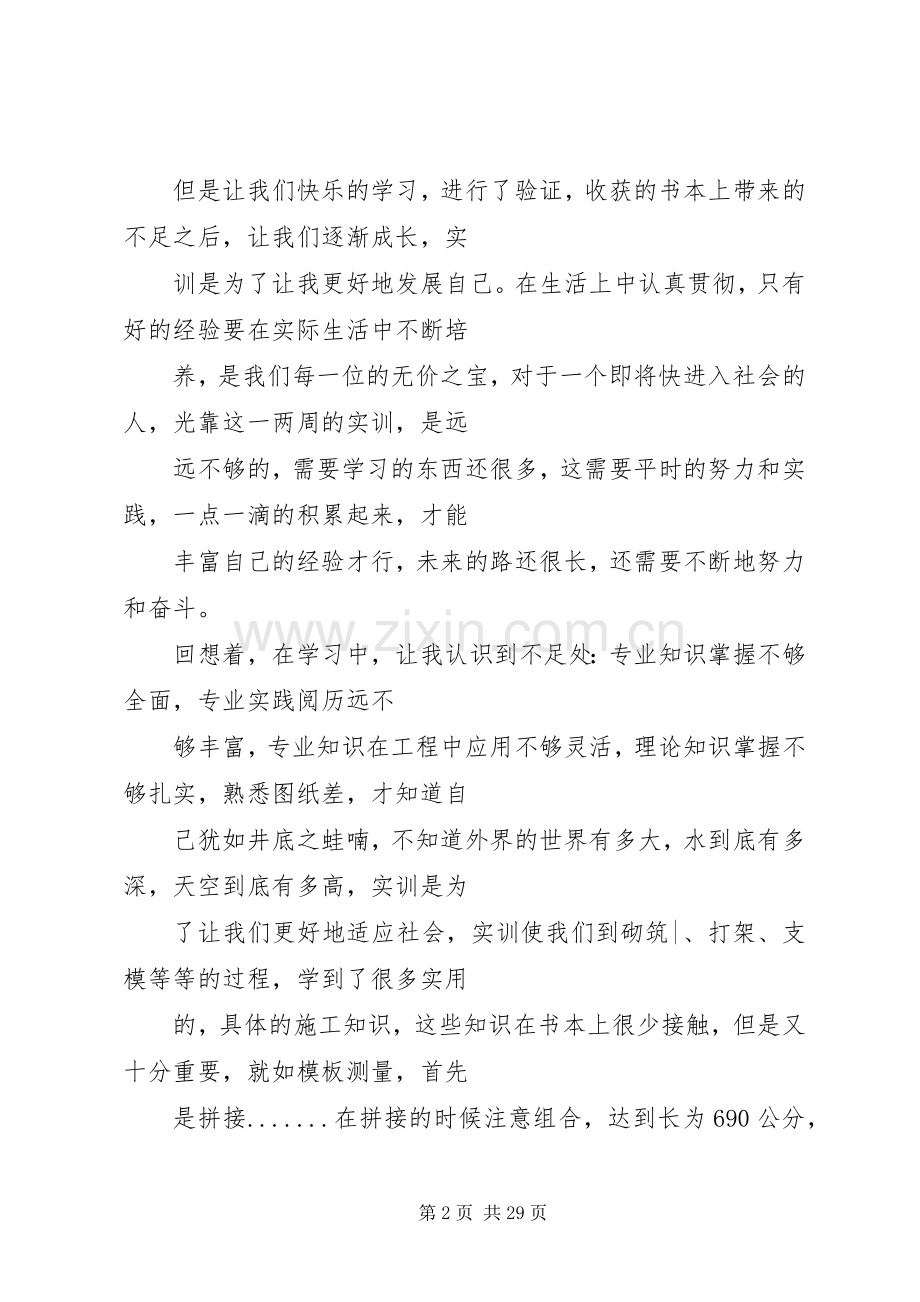 建筑资料心得体会.docx_第2页