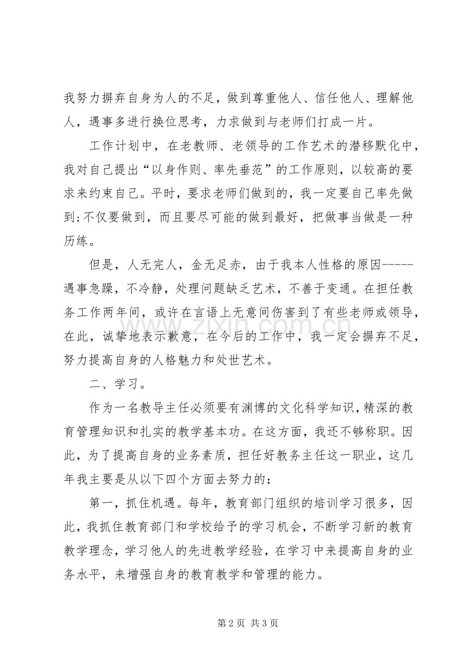 小学教务主任个人年终述职报告.docx_第2页