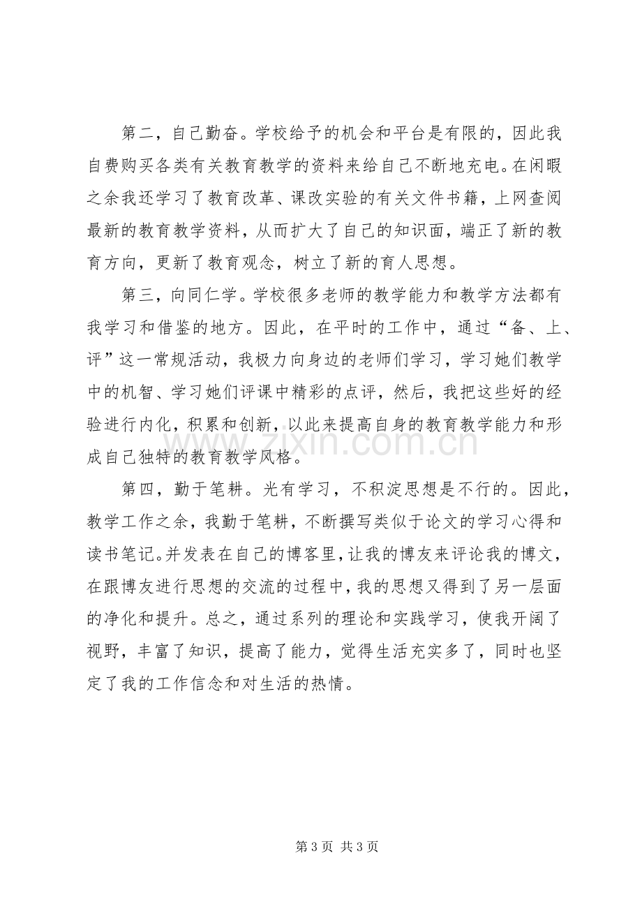 小学教务主任个人年终述职报告.docx_第3页