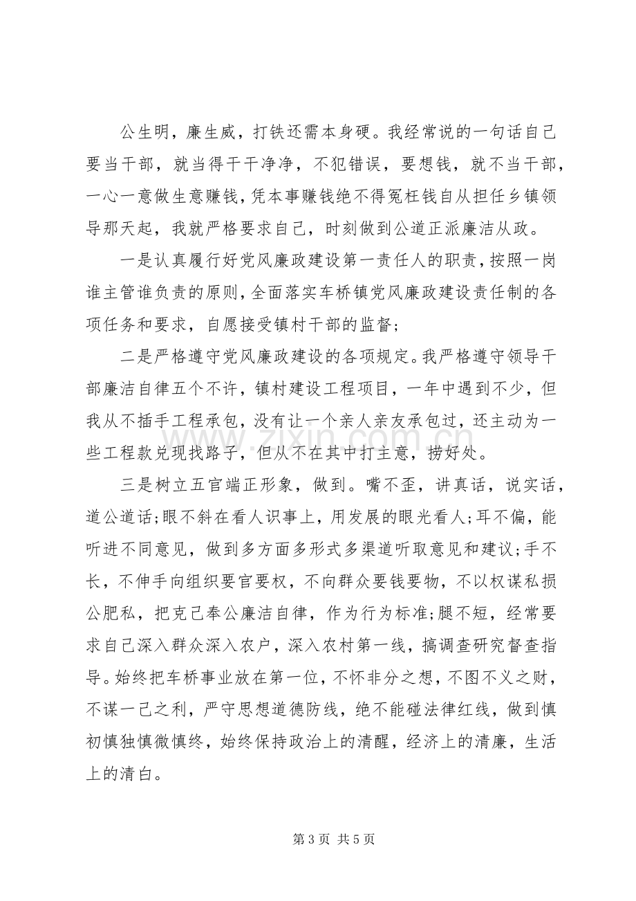 XX年镇委书记个人述职述廉报告范文.docx_第3页