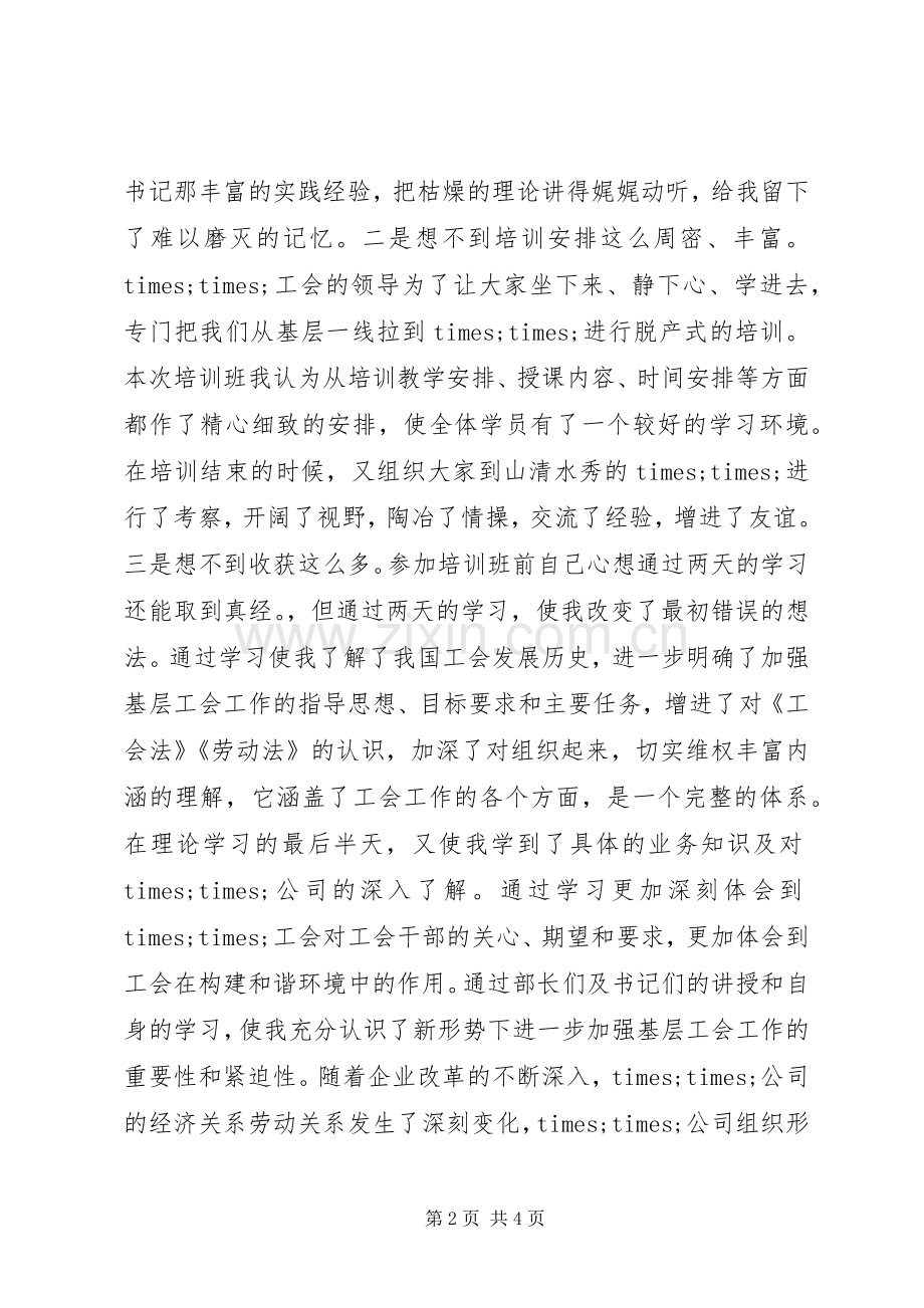 参加工会干部培训心得体会.docx_第2页