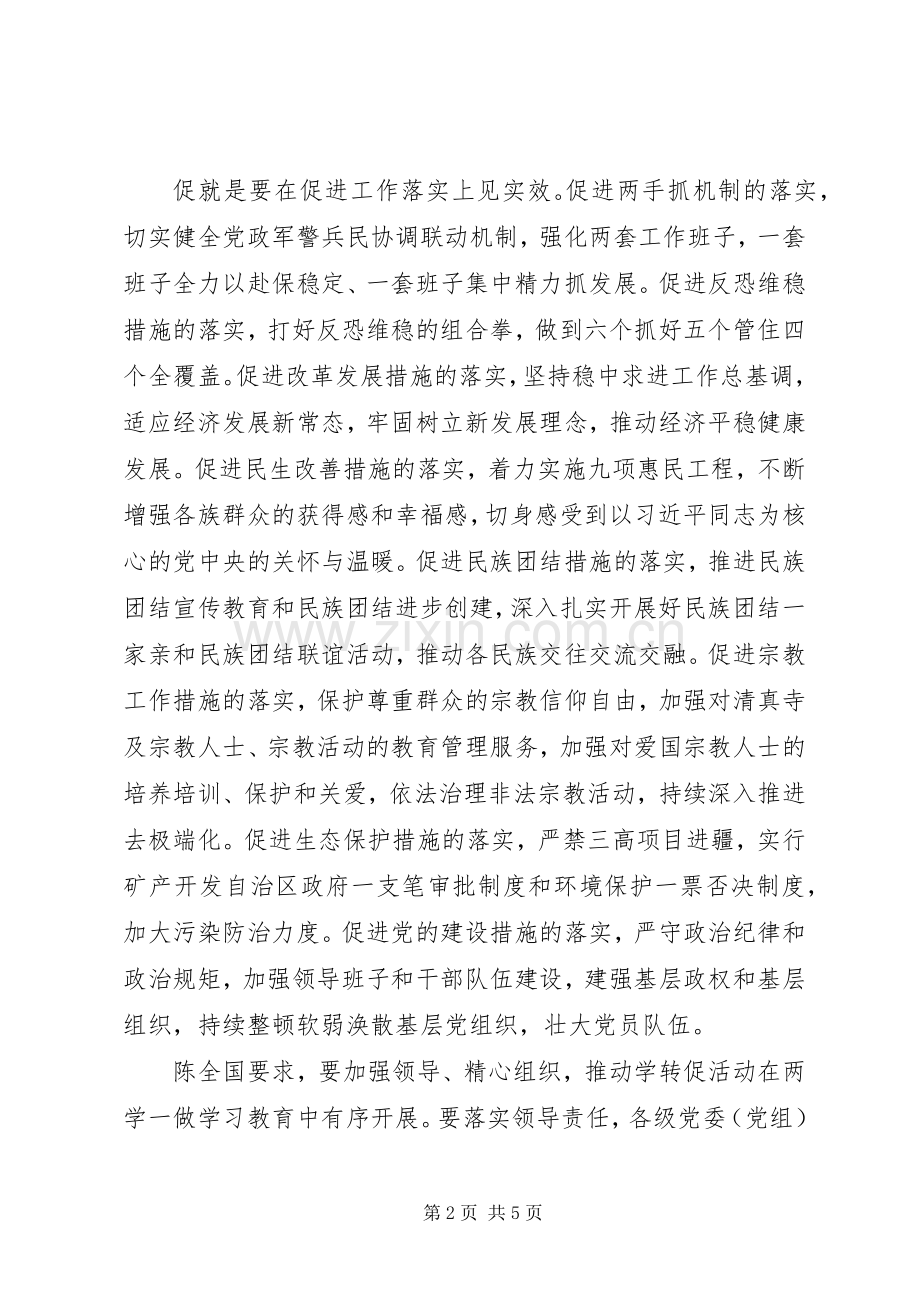 税务学转促心得体会.docx_第2页