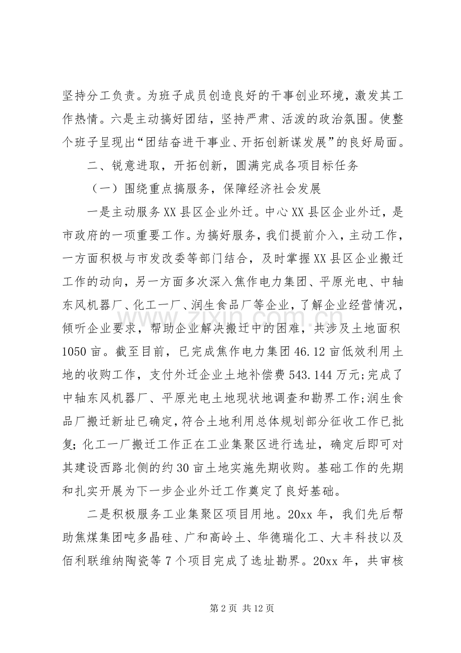 市国土资源局班子成员年度述职述廉报告.docx_第2页