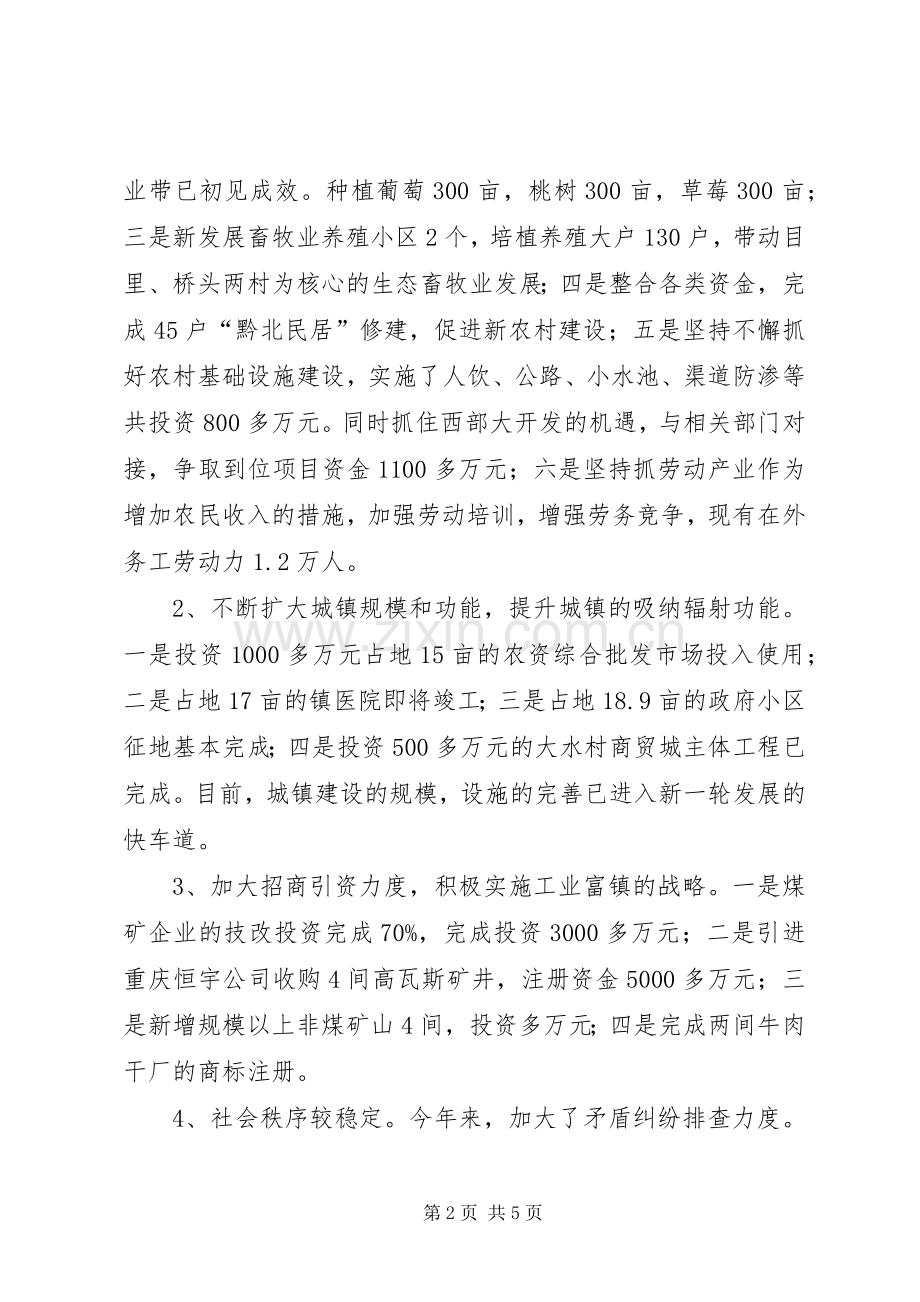 镇长爱岗敬业个人述职.docx_第2页