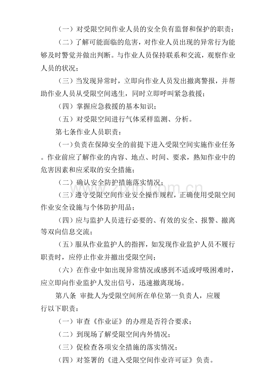 进入受限空间作业管理制度.docx_第2页