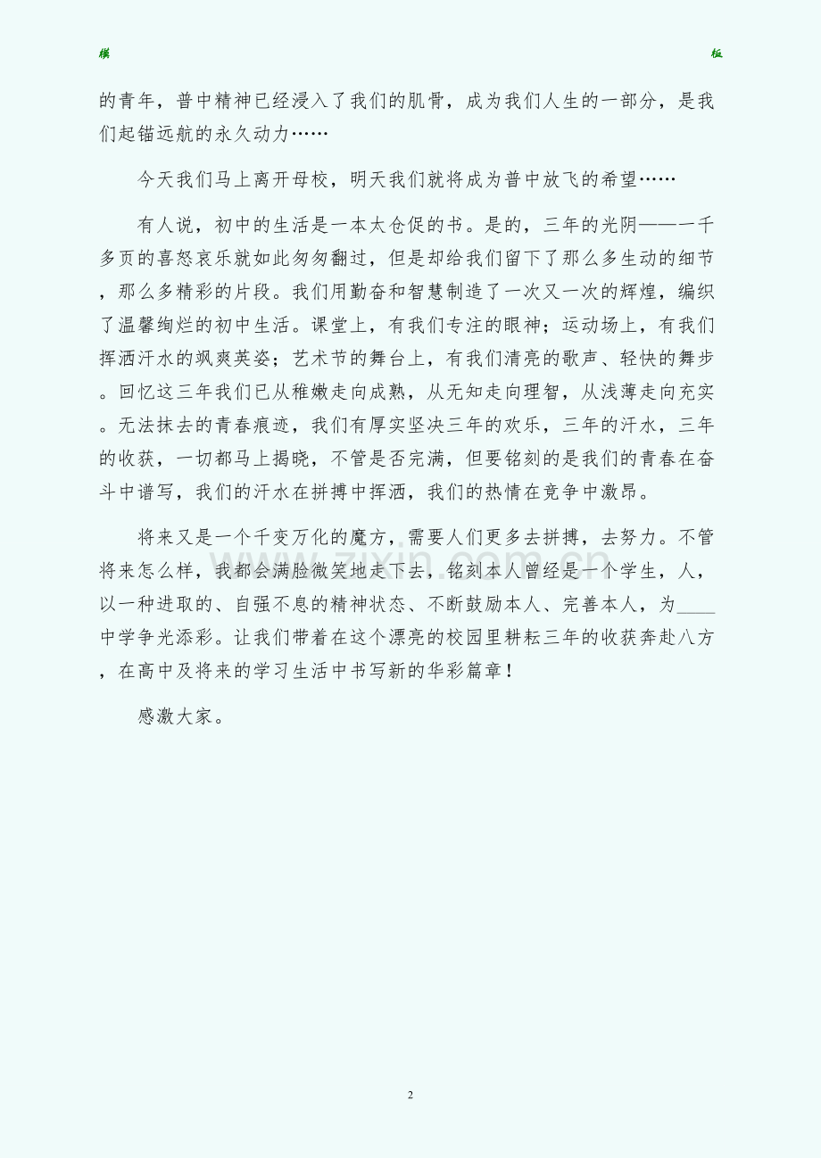 初三毕业典礼学生代表讲话供参考.docx_第2页