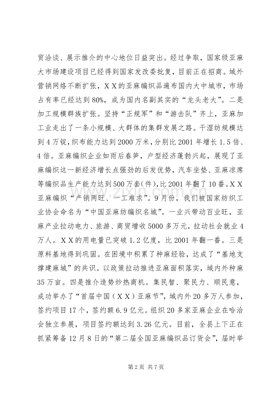 县委领导班子述职报告.docx_第2页