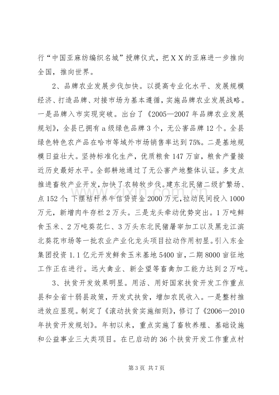 县委领导班子述职报告.docx_第3页