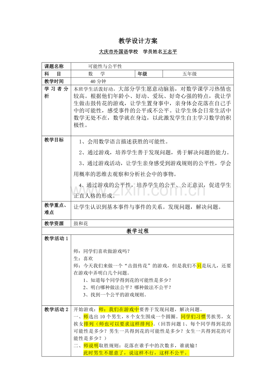 校本研修过程和设计方案修订1.doc_第2页