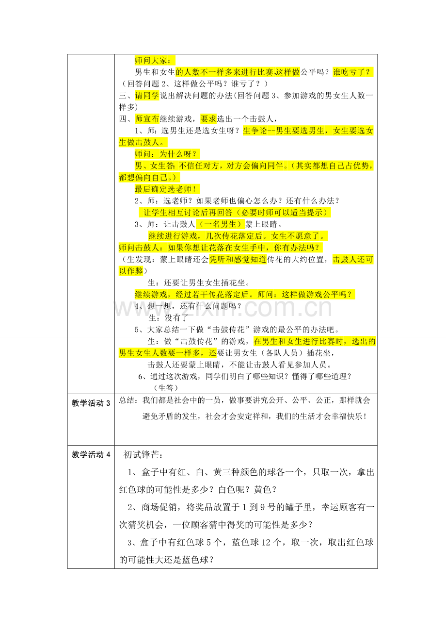 校本研修过程和设计方案修订1.doc_第3页