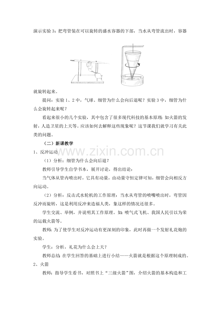 反冲运动火箭教案.doc_第2页