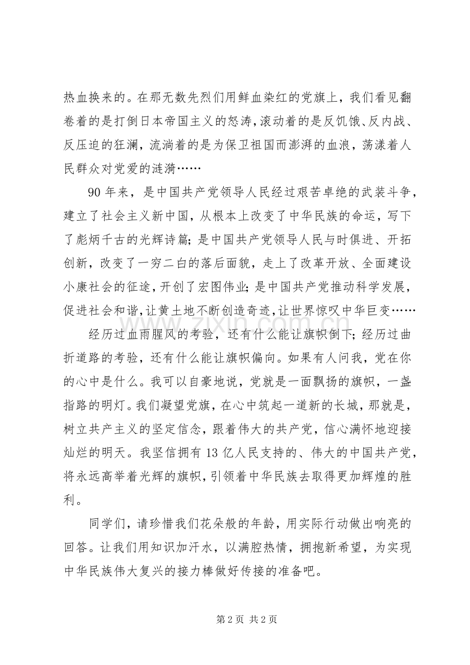 永远的旗帜读后感.docx_第2页