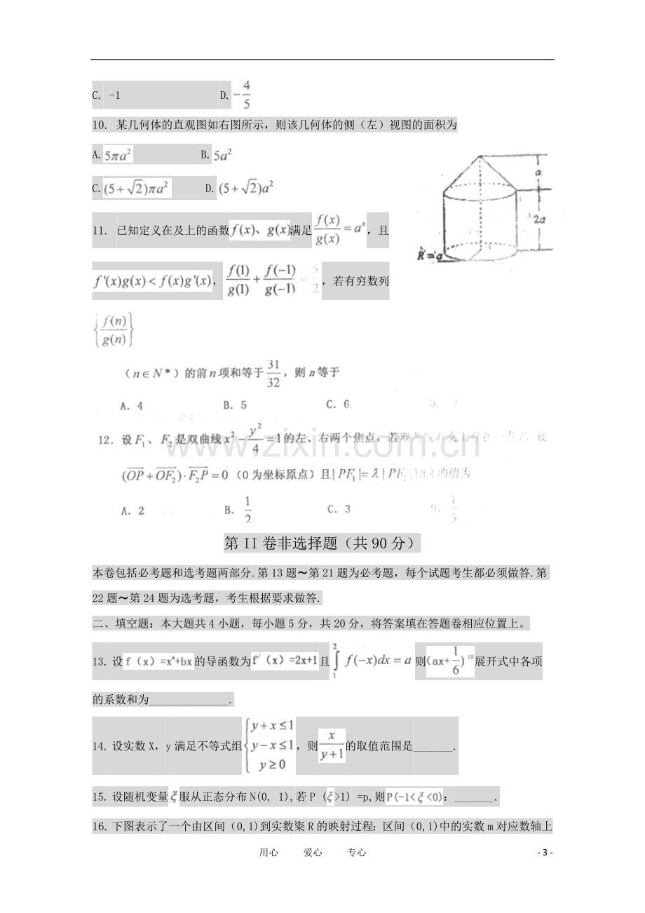 山西省大同市高三数学第一次模拟考试试卷-理-新人教A版.doc_第3页