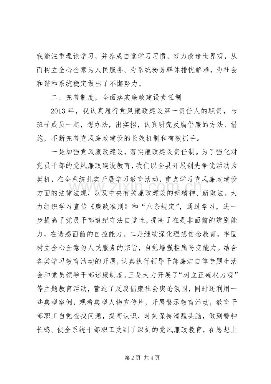 行政办述职述廉报告.docx_第2页