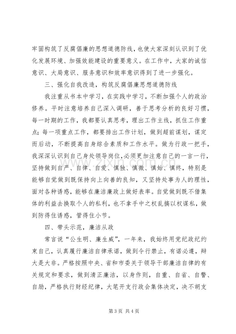 行政办述职述廉报告.docx_第3页