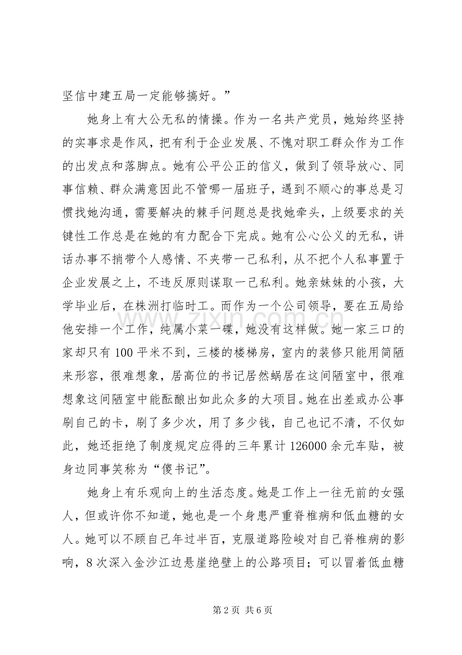 学习陈超英心得体会读后感(多篇).docx_第2页