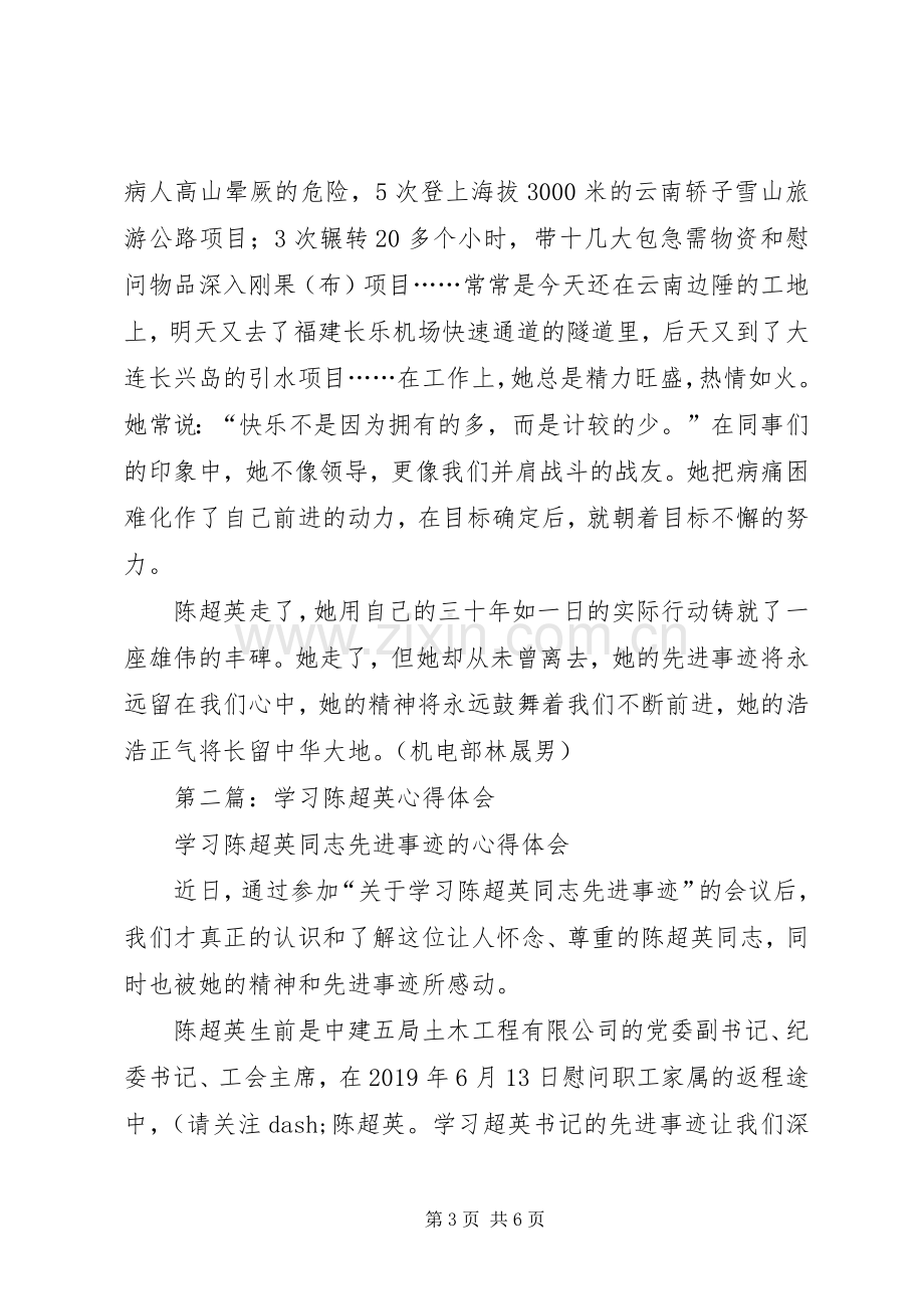 学习陈超英心得体会读后感(多篇).docx_第3页