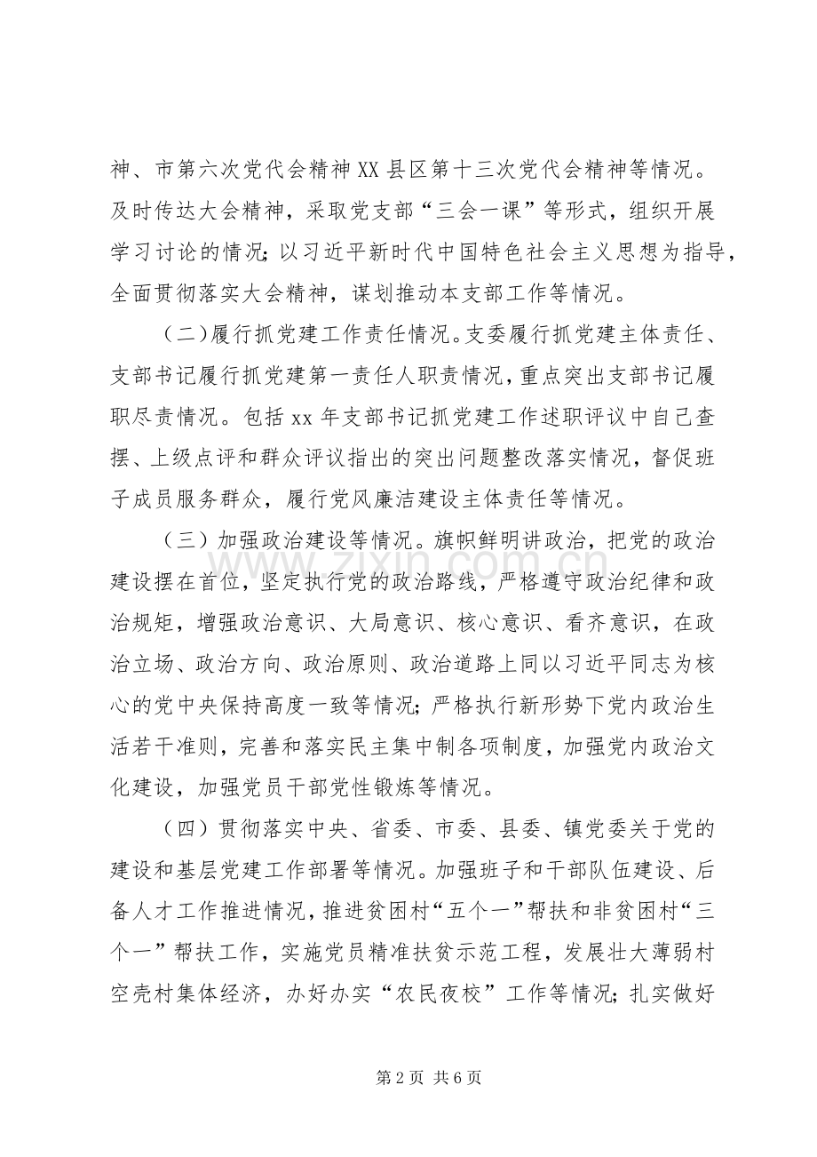 XX年度乡镇抓党建述职评议考核工作方案.docx_第2页