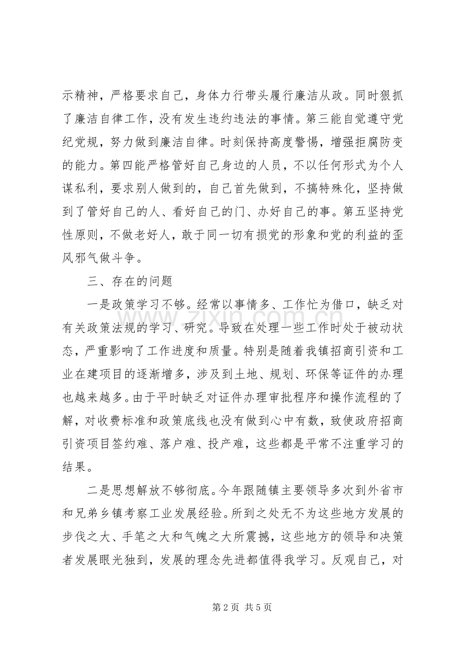 农村乡镇副镇长述职报告.docx_第2页