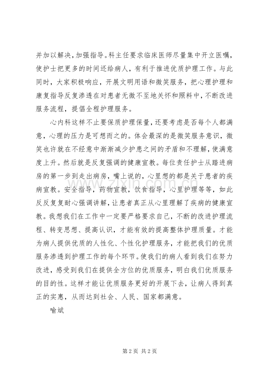 心内科学习心得.docx_第2页