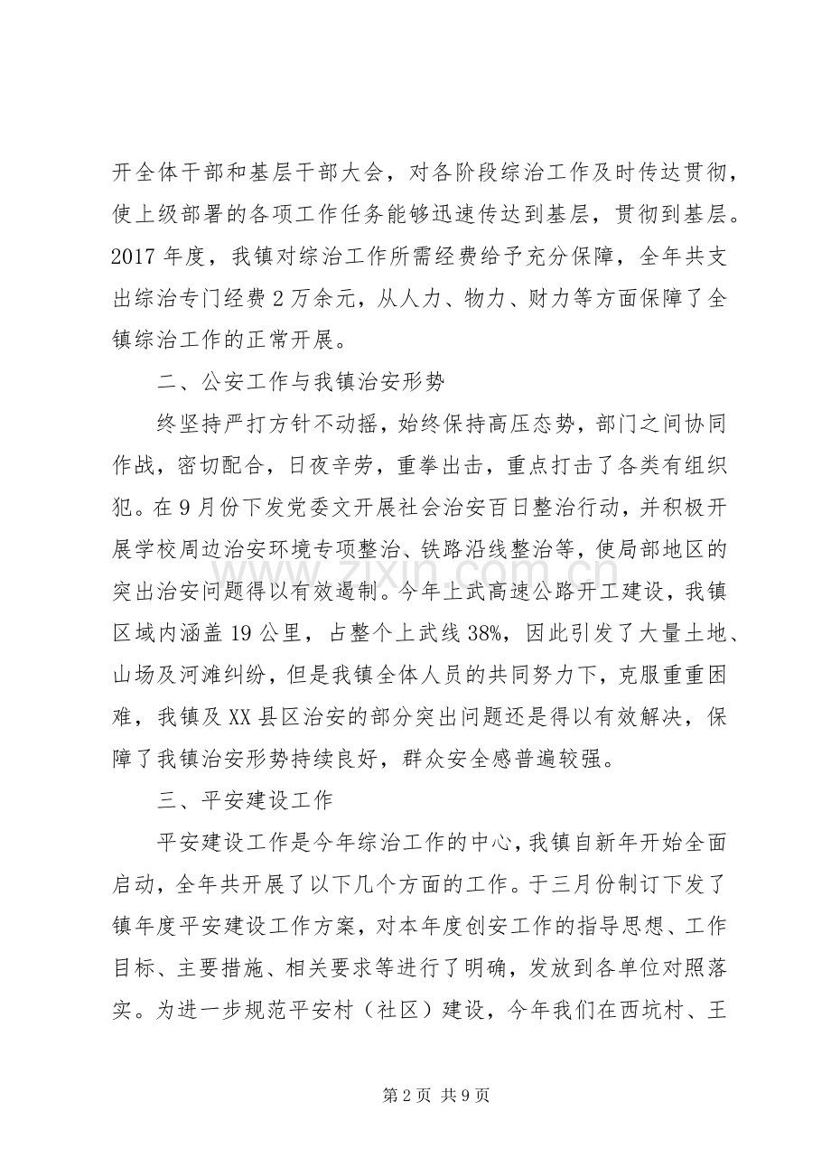 述职报告：综治述职报告.docx_第2页