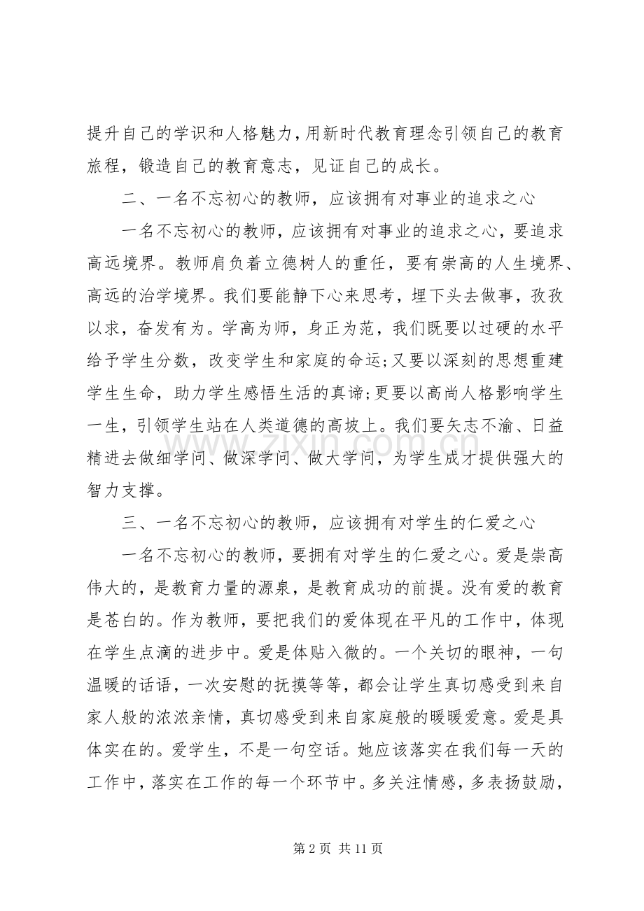 20XX年庆祝七一党员先进事迹宣讲报告会观后感心得多篇.docx_第2页