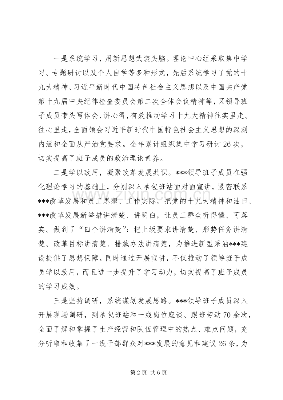 采油公司党政领导班子述学述职述廉报告.docx_第2页