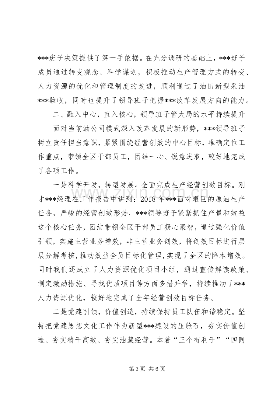 采油公司党政领导班子述学述职述廉报告.docx_第3页