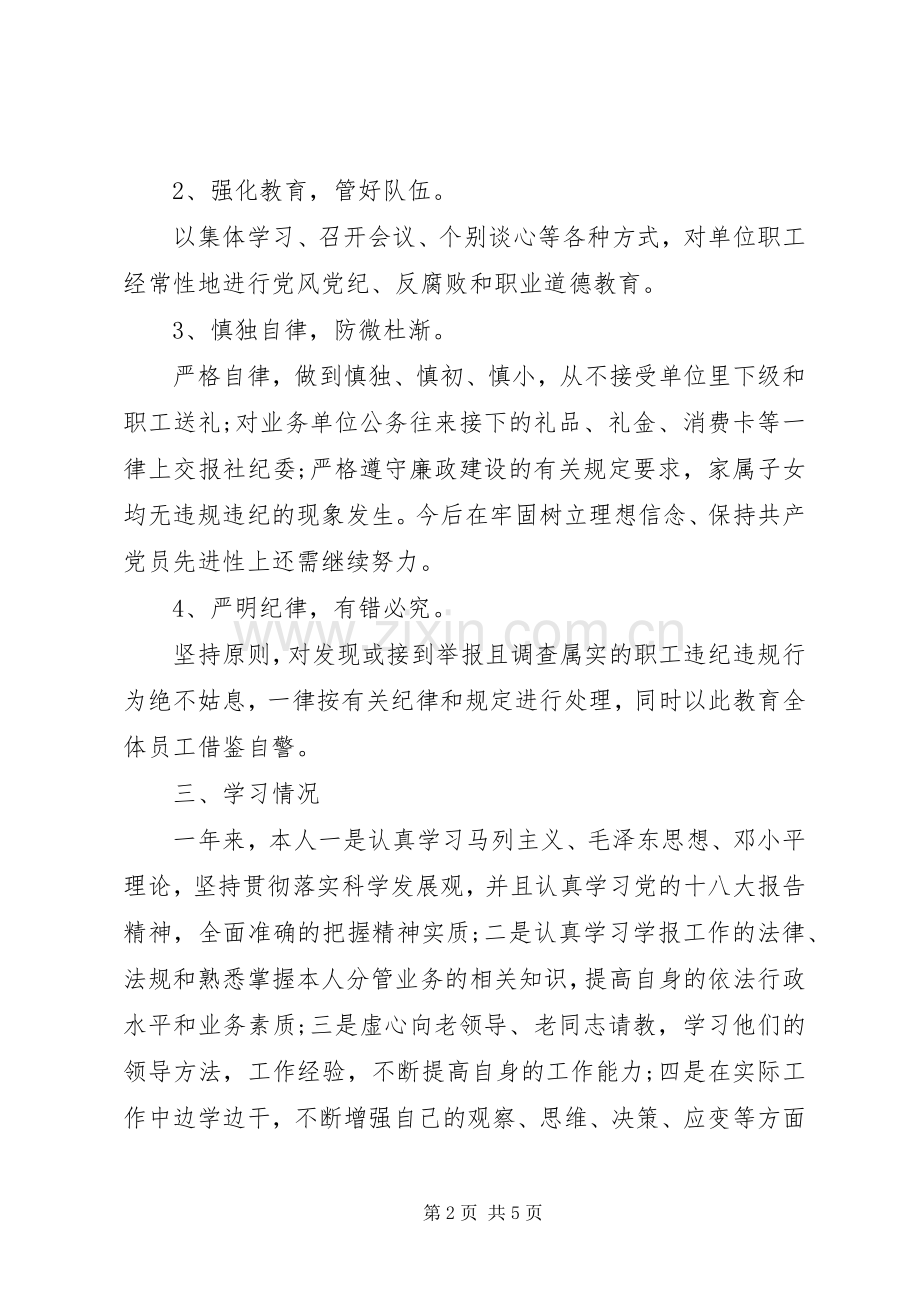 20XX年中层管理者述职报告.docx_第2页