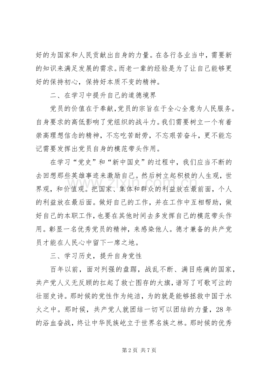 牢记初心使命争当出彩先锋党日活动心得体会多篇.docx_第2页