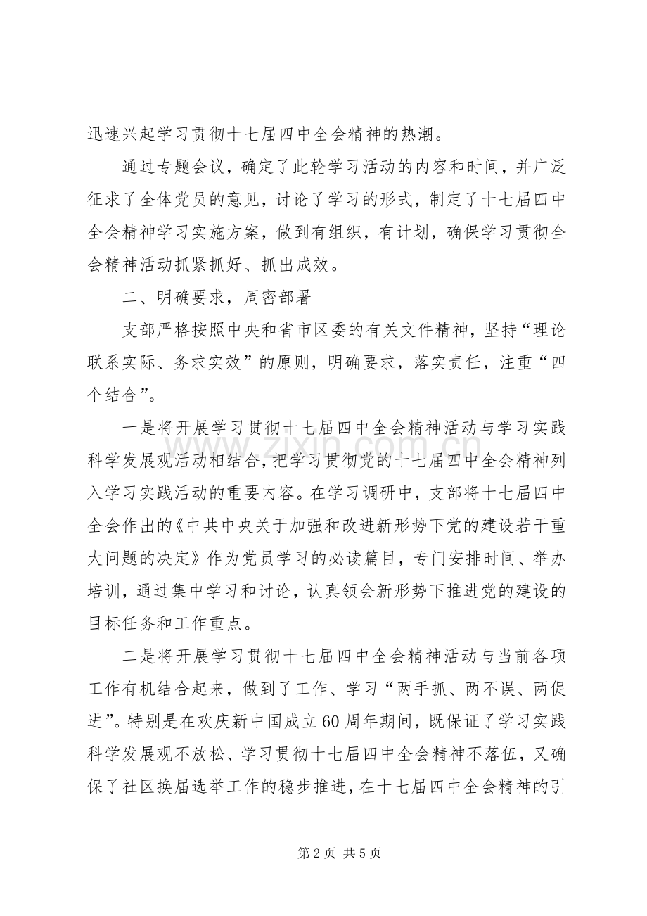 社区支部学习十七届四中全会精神感想.docx_第2页