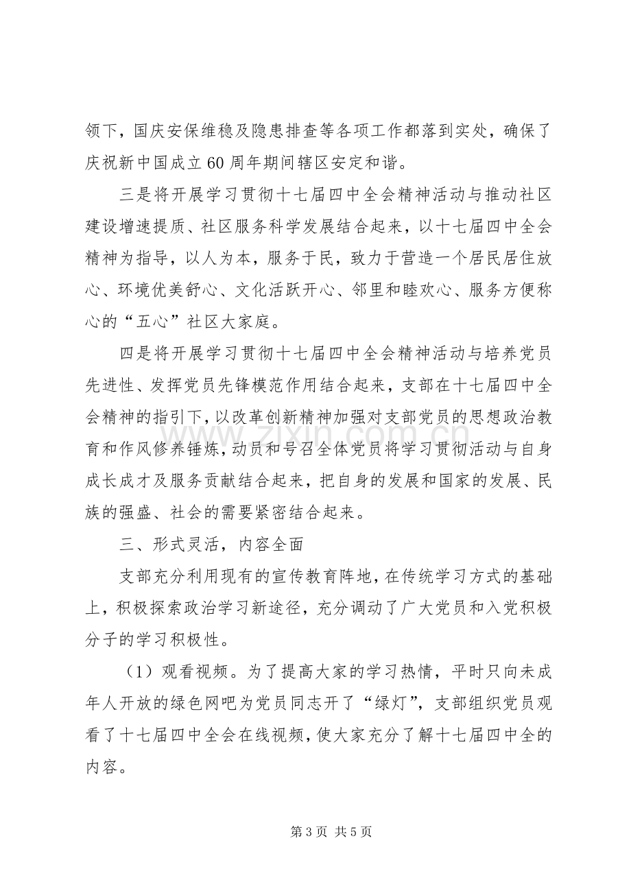 社区支部学习十七届四中全会精神感想.docx_第3页