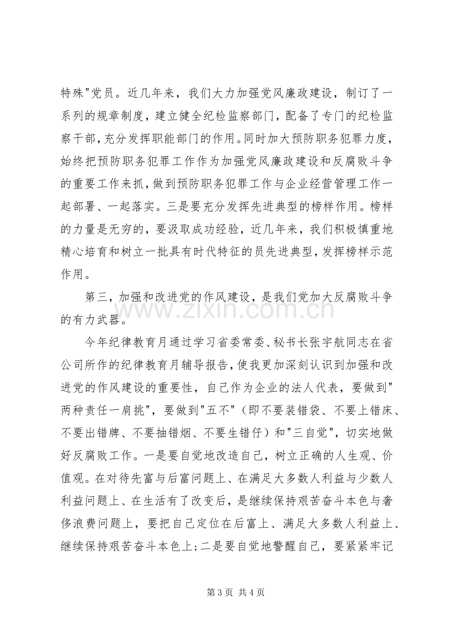 纪律教育学习心得感言.docx_第3页