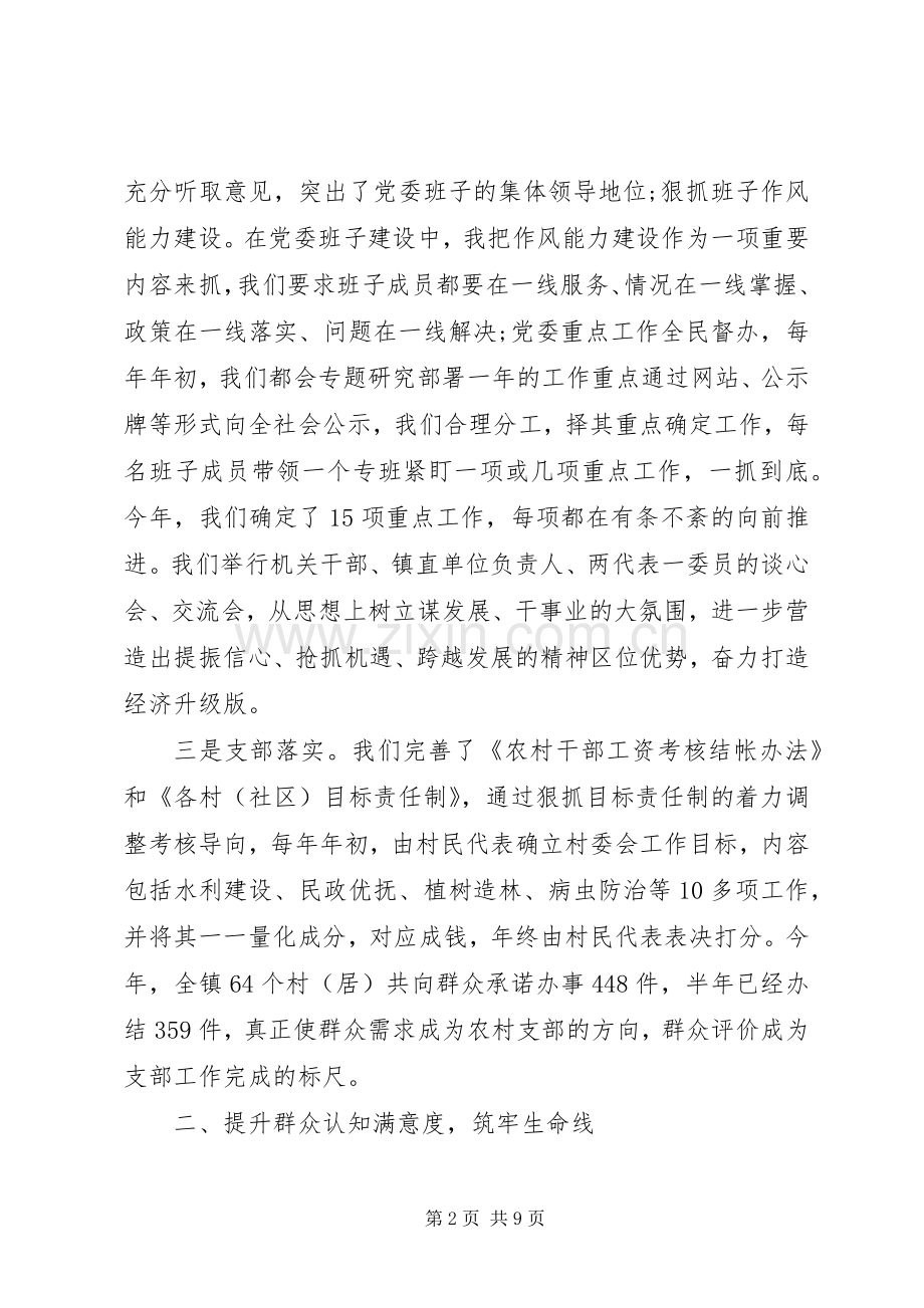 领导干部述职述德述廉报告.docx_第2页