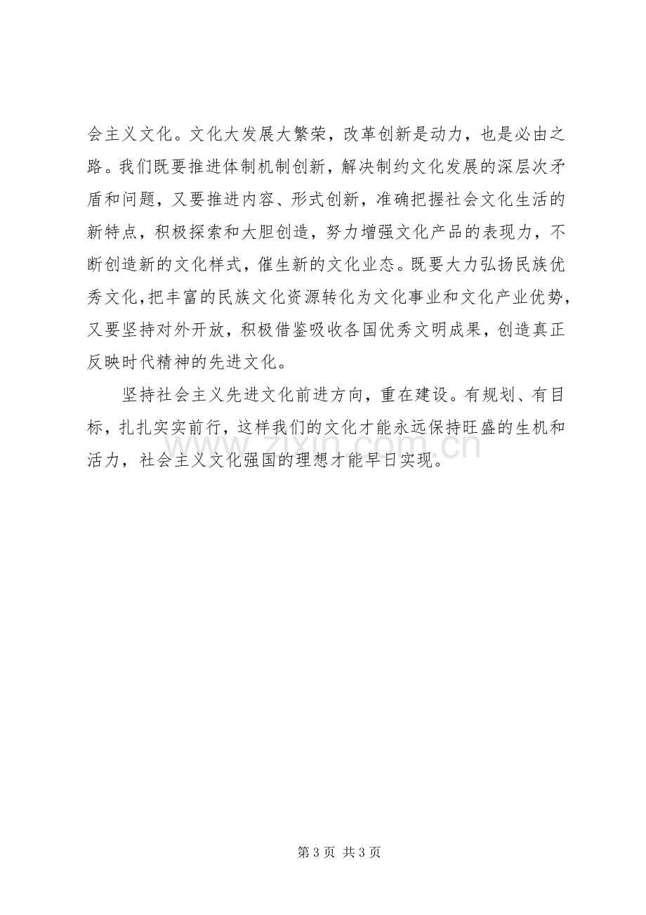 七届六中全会个人学习心得体会.docx_第3页