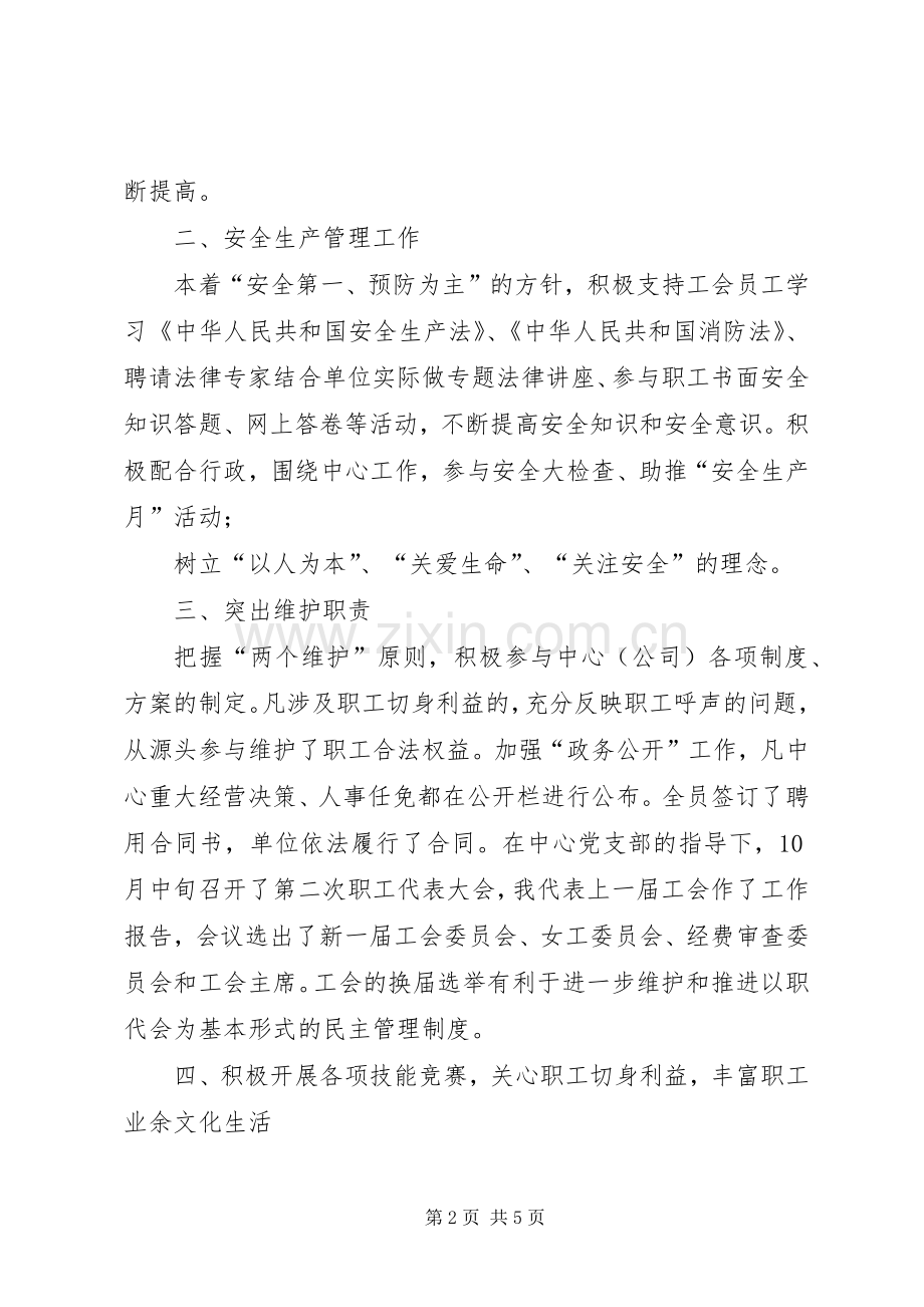 XX年机关工会主席个人述职报告.docx_第2页