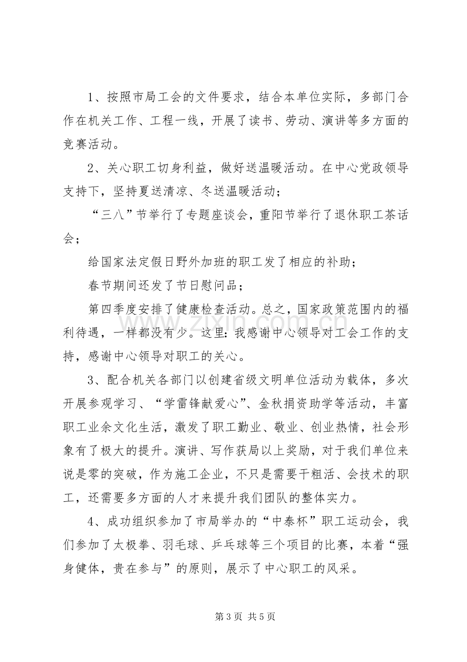 XX年机关工会主席个人述职报告.docx_第3页