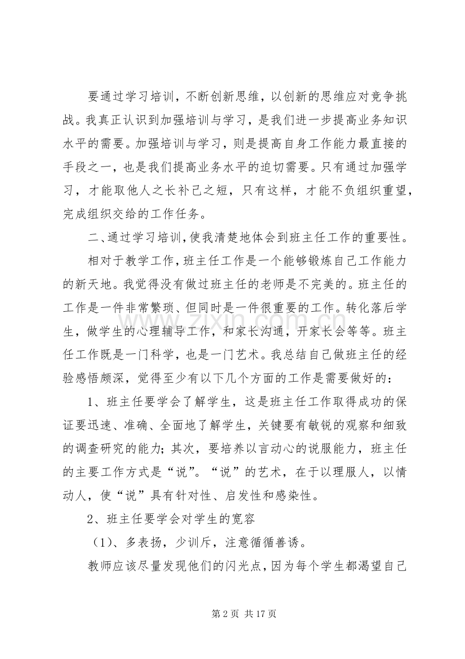 教育系统领导干部培训心得体会(多篇).docx_第2页