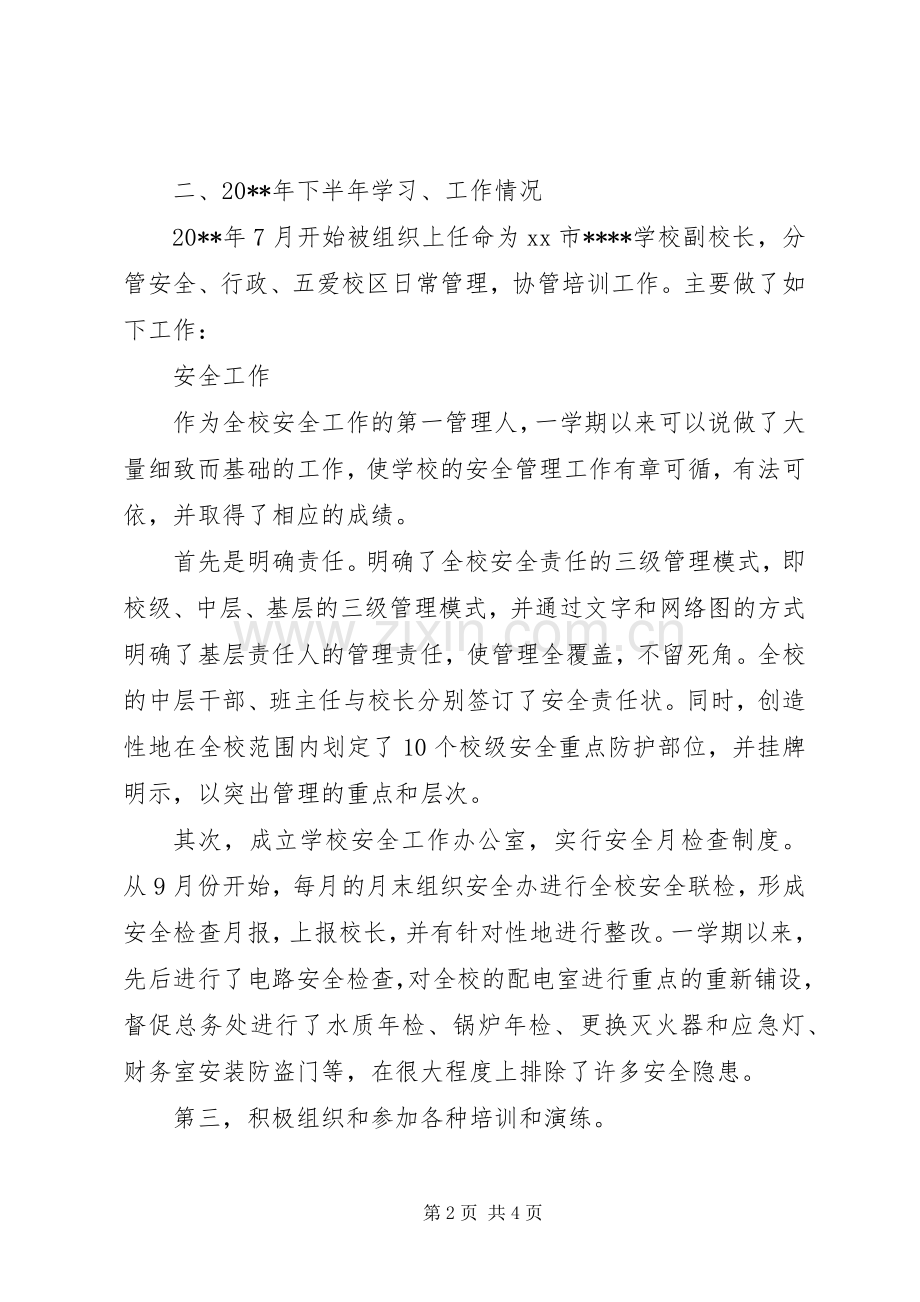 学校副校长述职报告 (13).docx_第2页