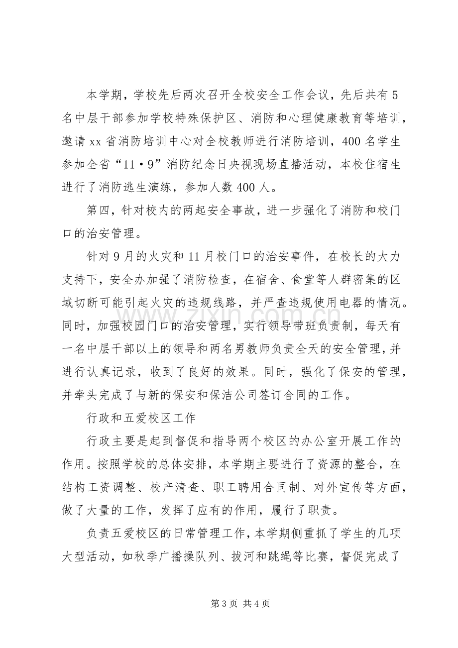 学校副校长述职报告 (13).docx_第3页