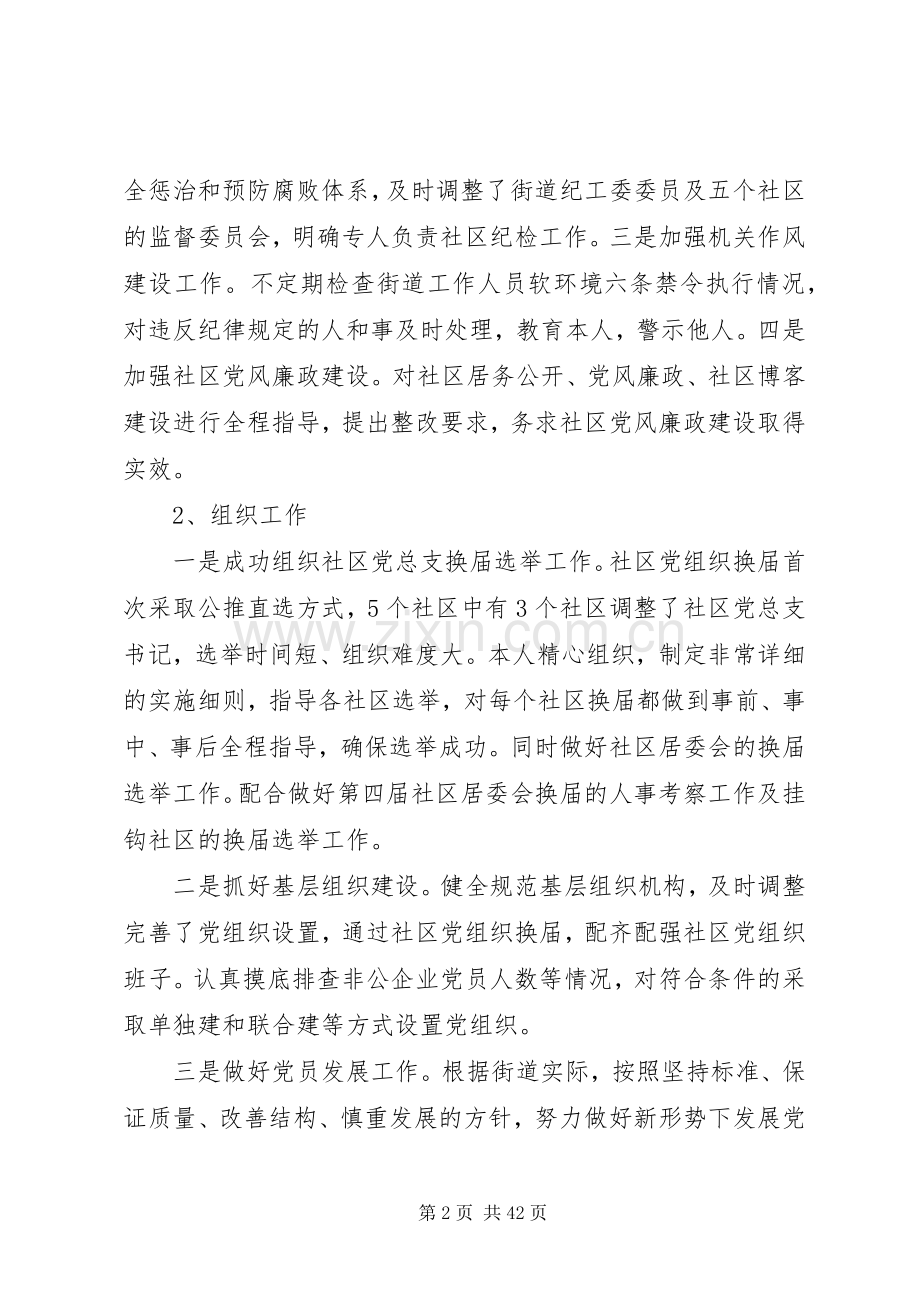 =街道办事处领导述职述廉报告.docx_第2页