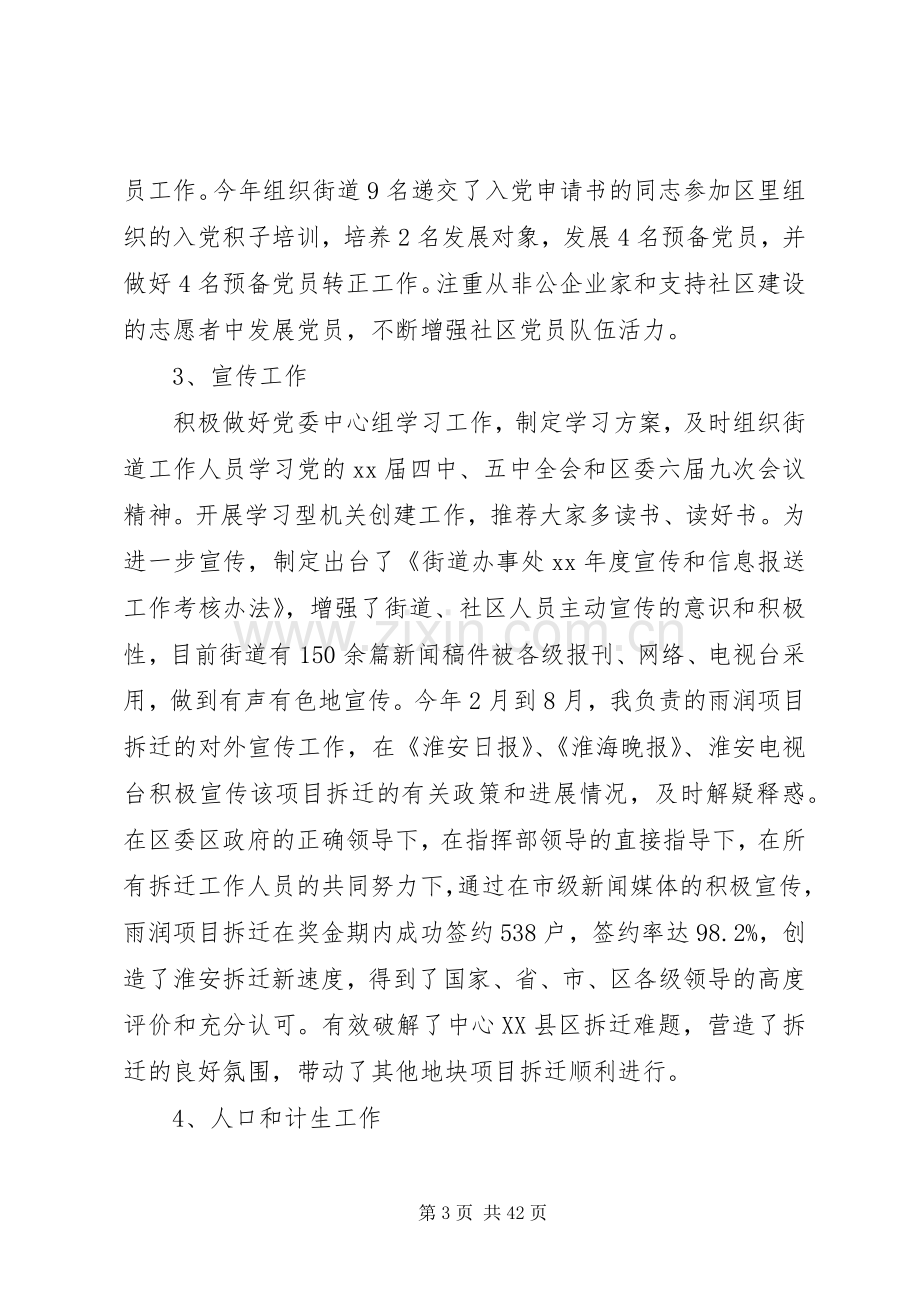 =街道办事处领导述职述廉报告.docx_第3页