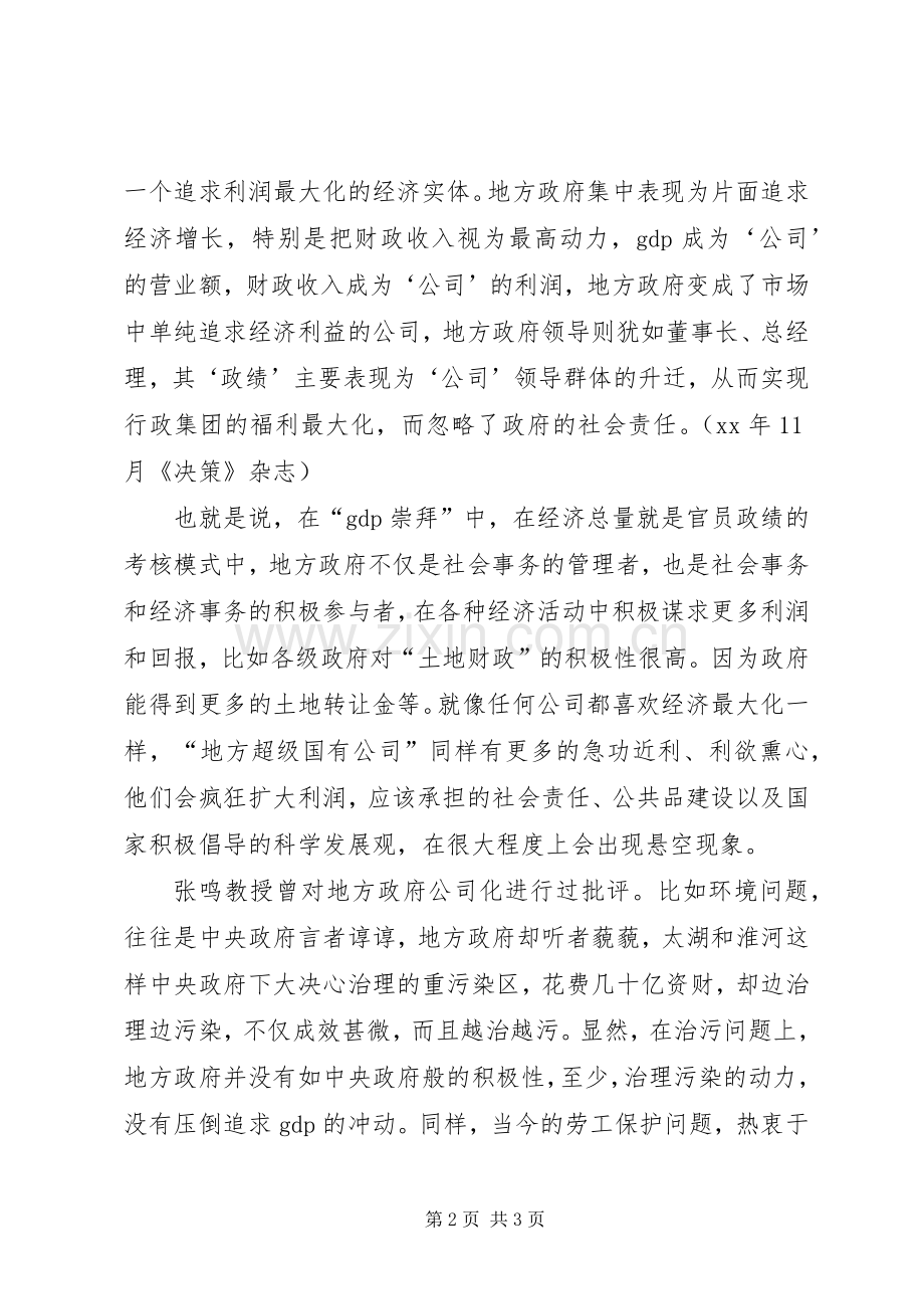 学习新医改全文内容心得体会.docx_第2页