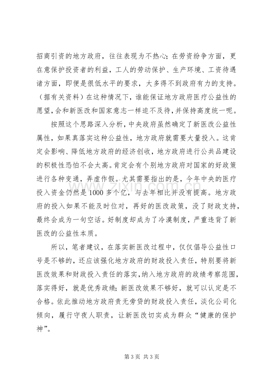 学习新医改全文内容心得体会.docx_第3页