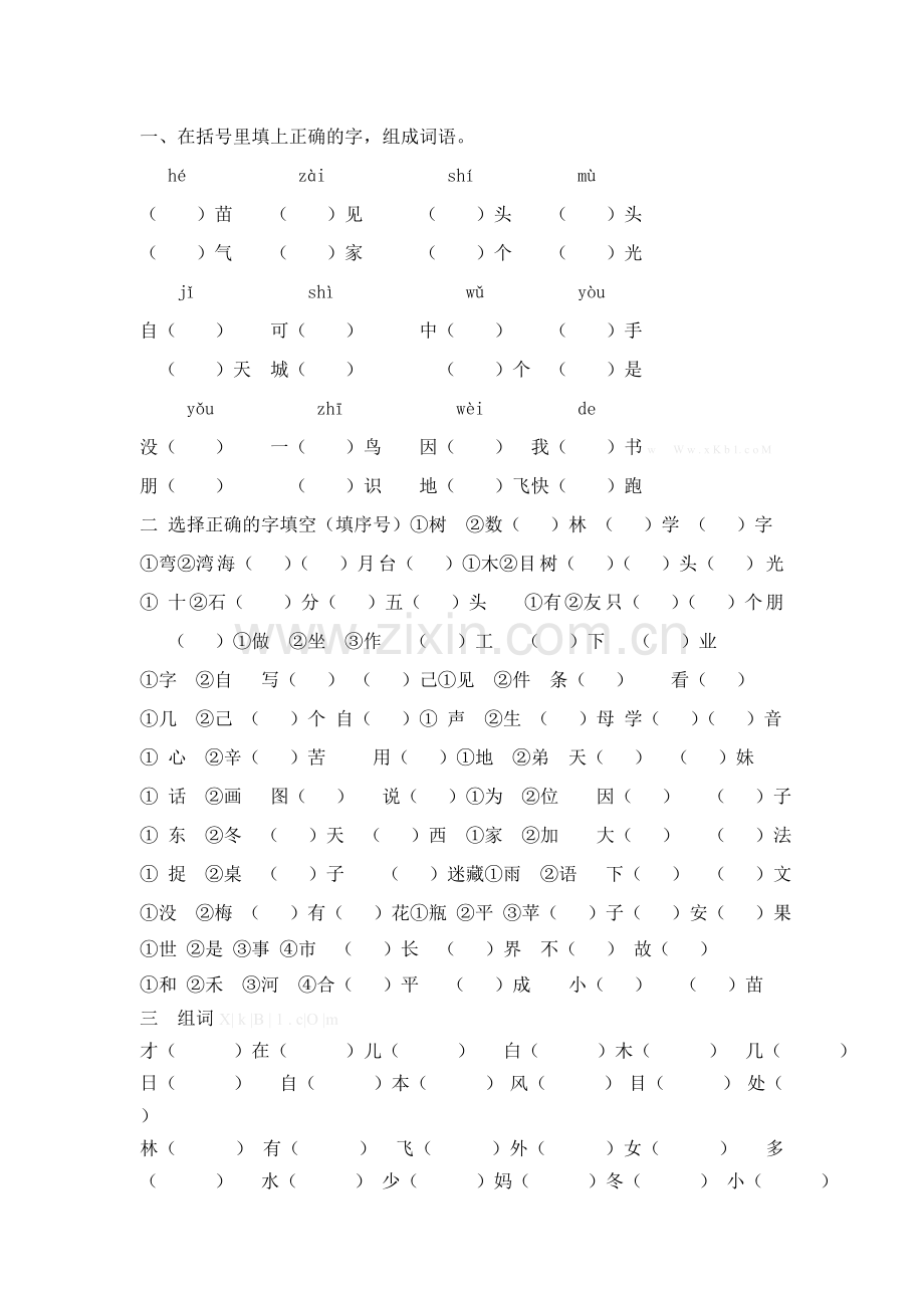 北师大版一年级上册同音字练习题.doc_第1页