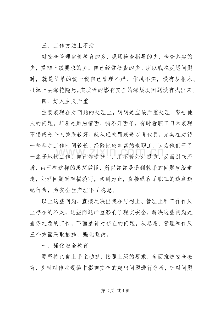 安全“大反思、大排查、大整治、大提高”学习心得体会.docx_第2页