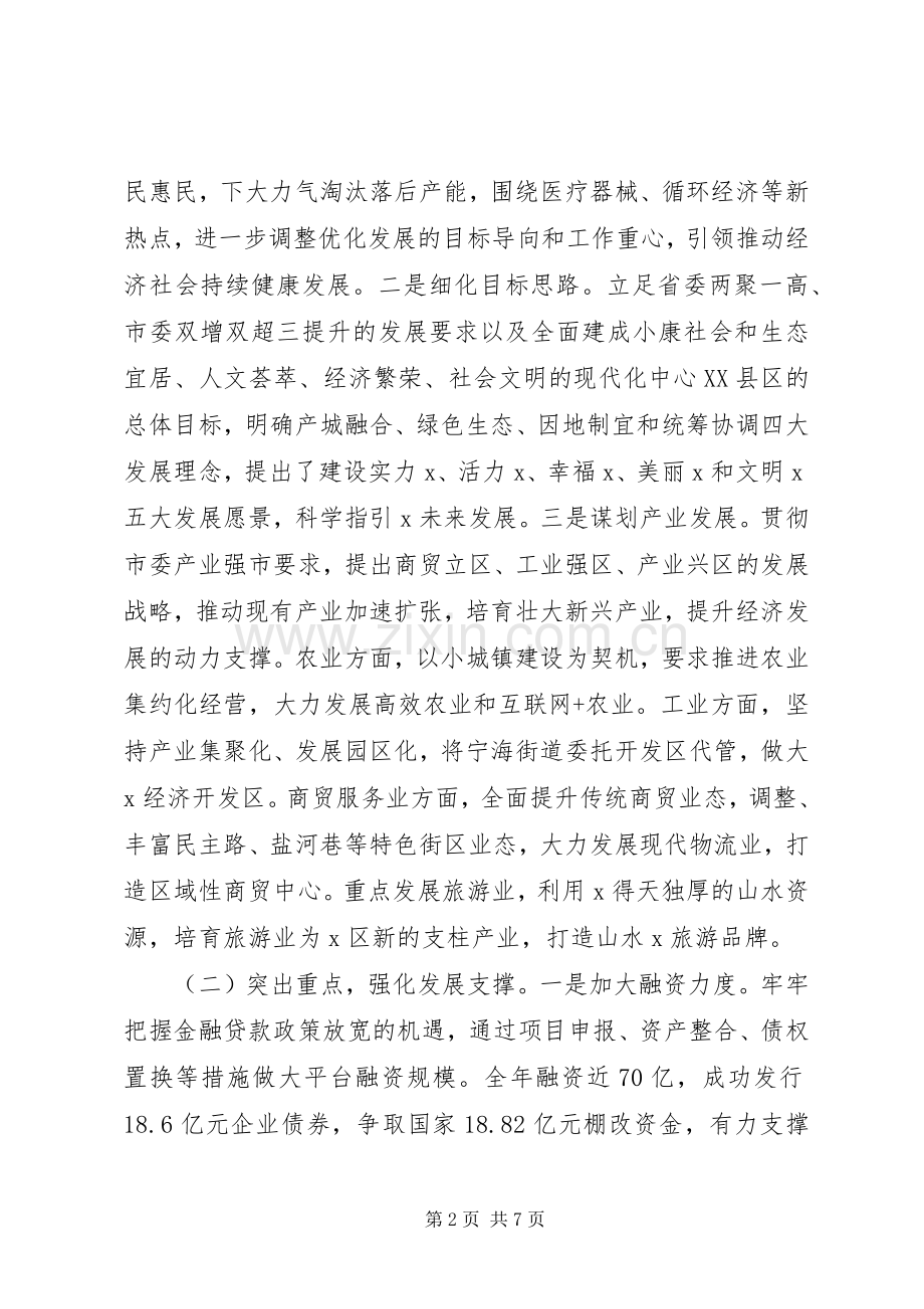 区委书记述职述责述廉报告.docx_第2页