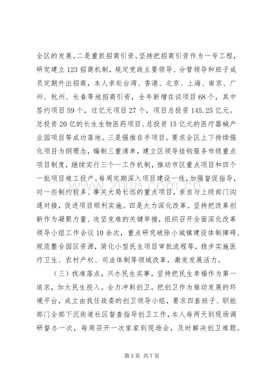 区委书记述职述责述廉报告.docx_第3页