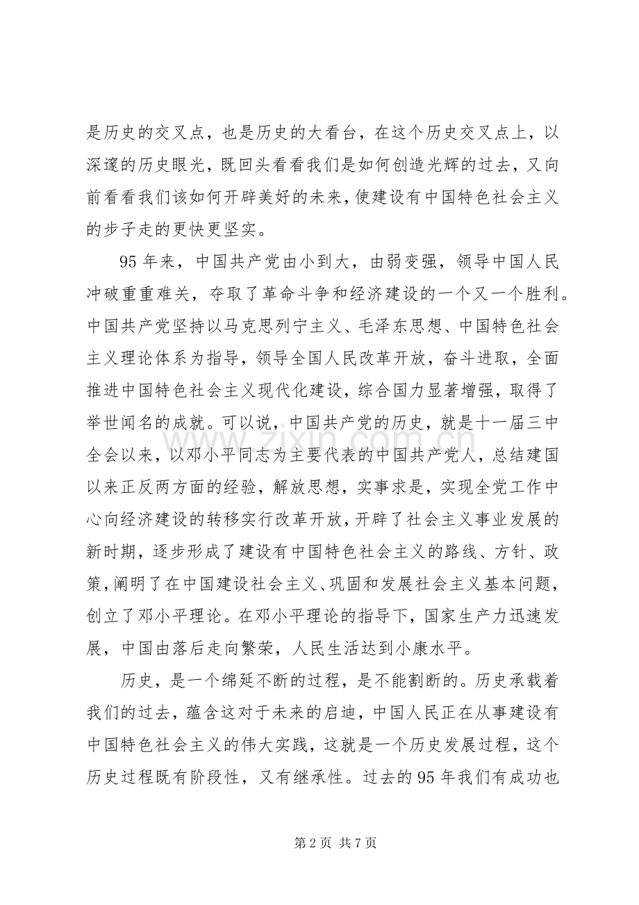 伟大的长征精神心得体会.docx_第2页