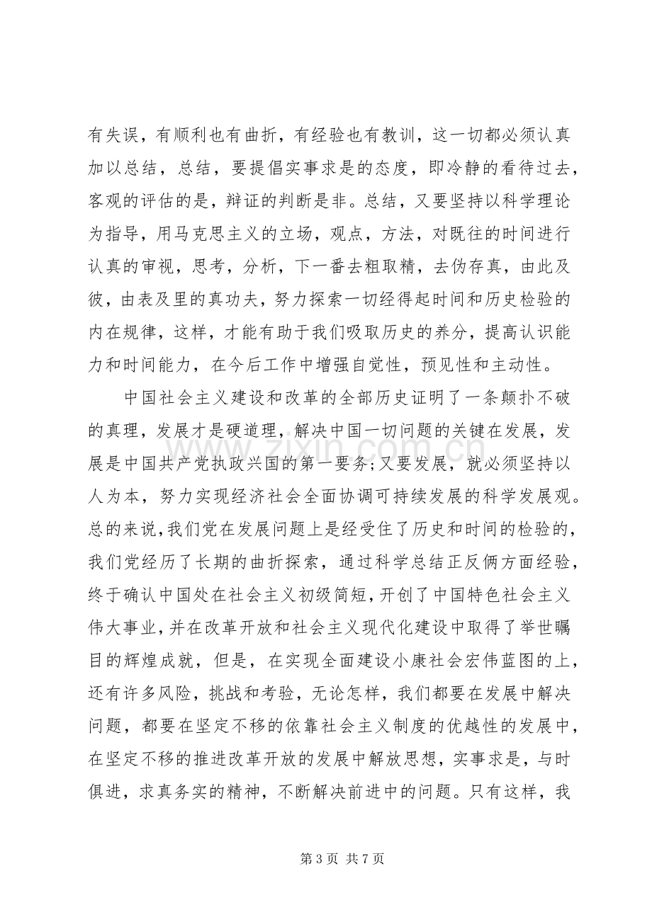 伟大的长征精神心得体会.docx_第3页